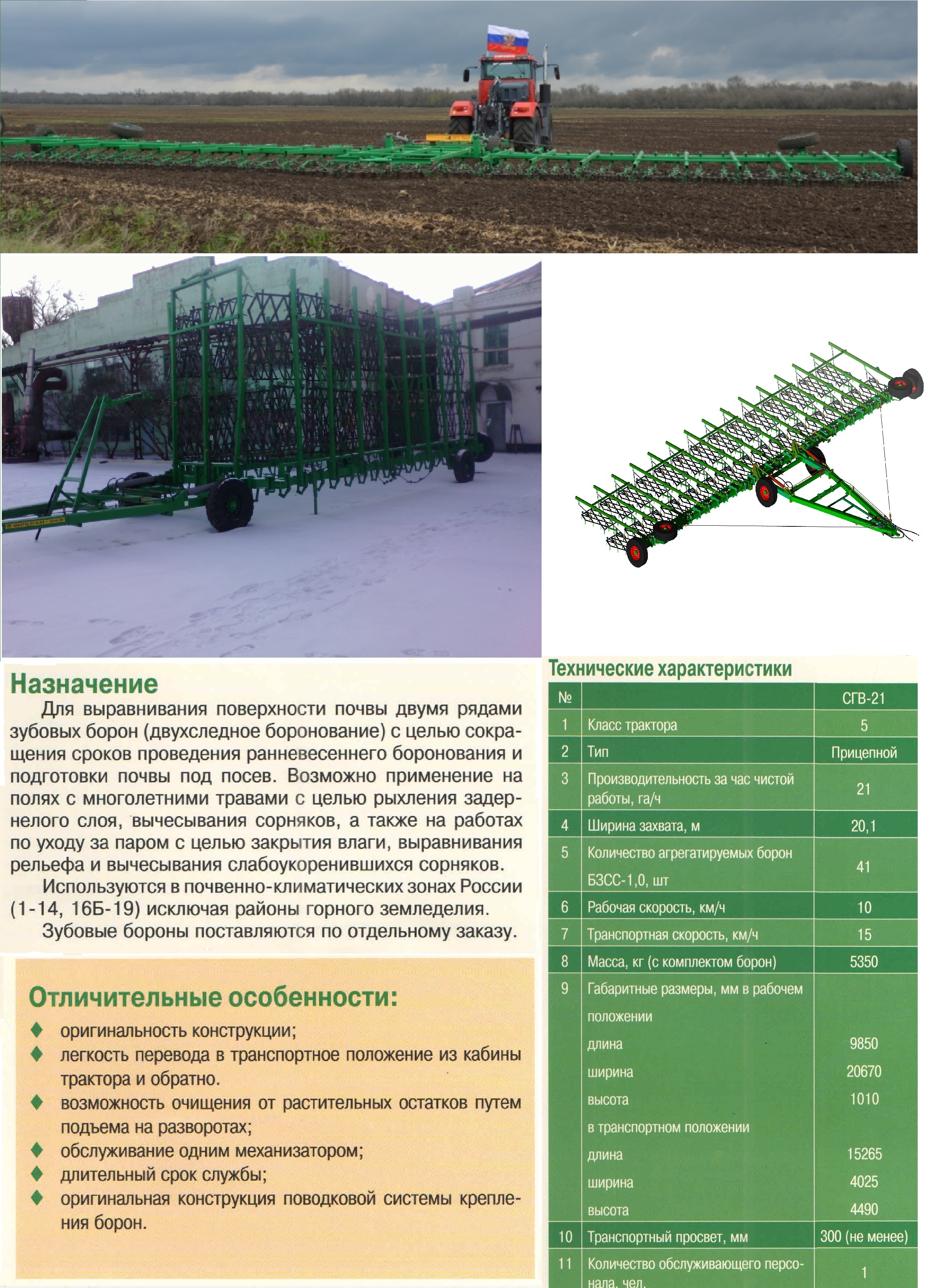 Борона широкозахватная гидравлическая БШГ-21 (Пустельга)